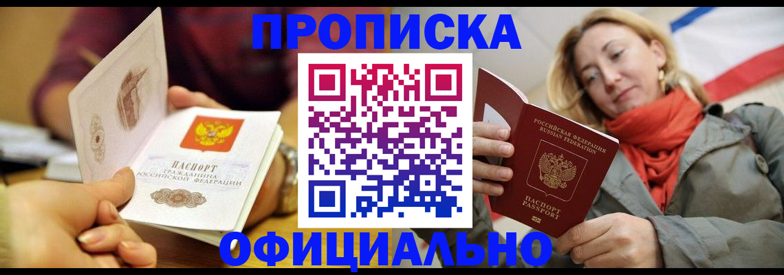 прописка гарантия в Санкт-Петербурге