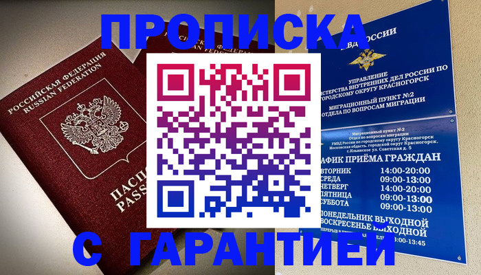 прописка регистрация в Санкт-Петербурге